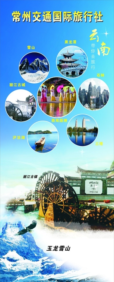 云南旅游 丽江古镇 玉龙雪山 西双版纳 三塔 石林 黑龙潭 泸沽湖 矢量