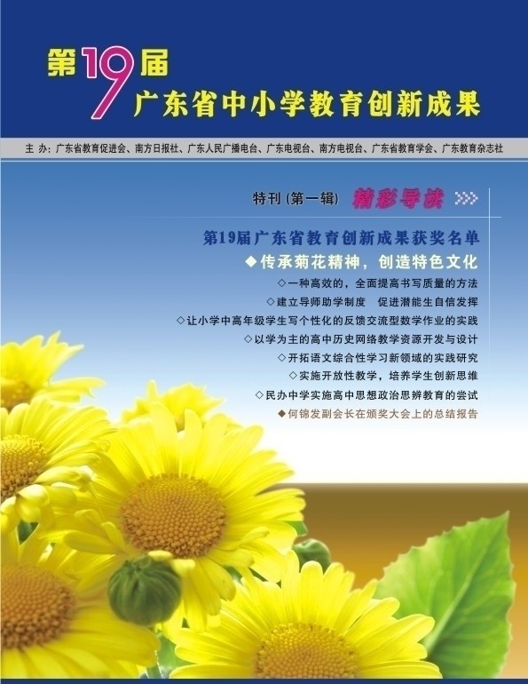 会刊封面 会刊 封面 太阳花 矢量