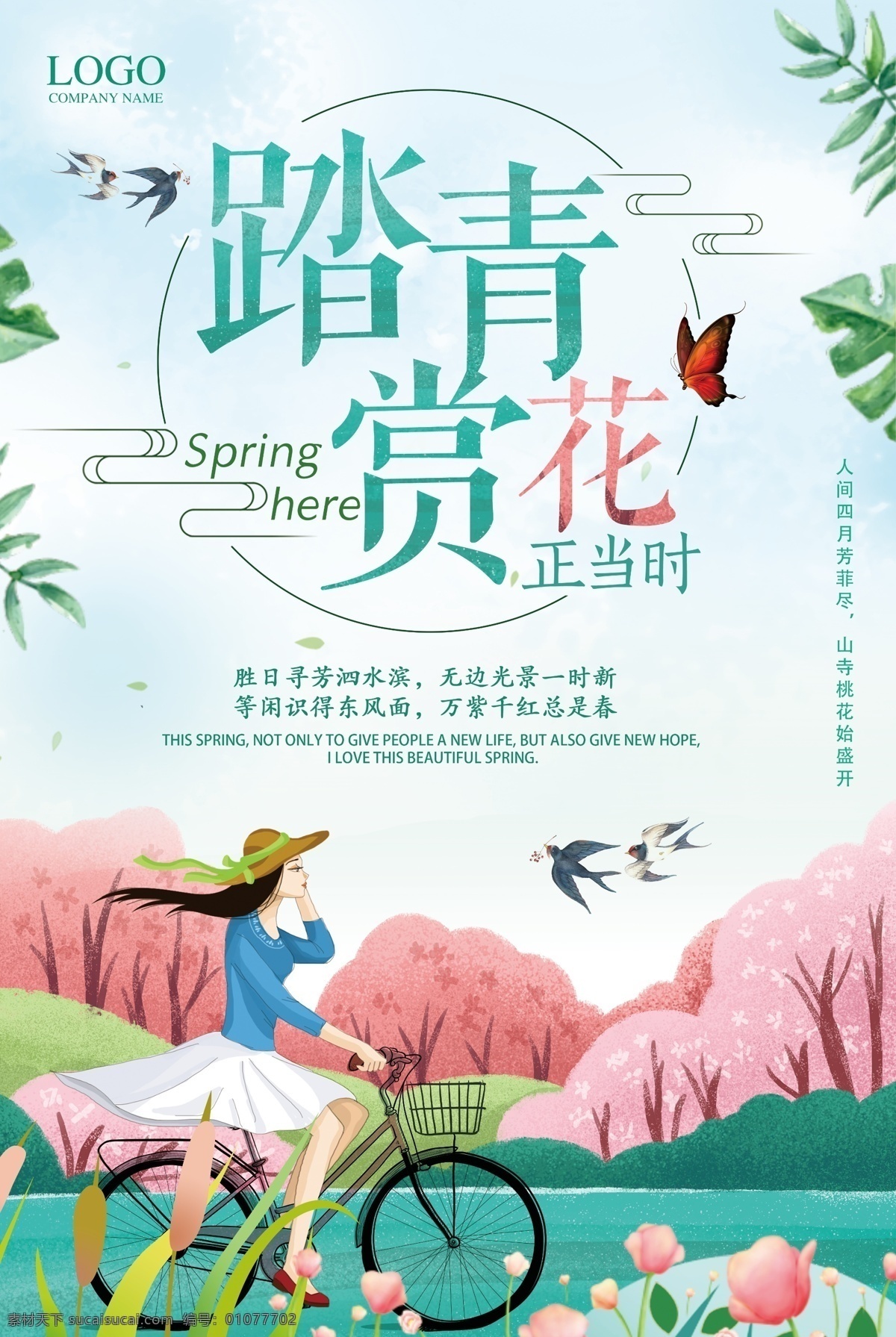 春暖花开 踏青 赏花 春季 旅行 海报 展板 海报背景 淘宝海报 创意海报 时尚海报 海报素材 海报模板 卡通海报 模板下载 创意背景 设计创意海报 海报图片 免费 免费模板