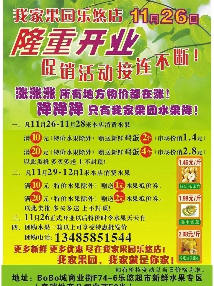 dm宣传单 促销 开业 隆重开业 绿色背景 树叶 水果 水果宣传单 宣传单 矢量 模板下载 砀山梨 海南香蕉 柚子 cor格式 商场类宣传单 矢量图 日常生活