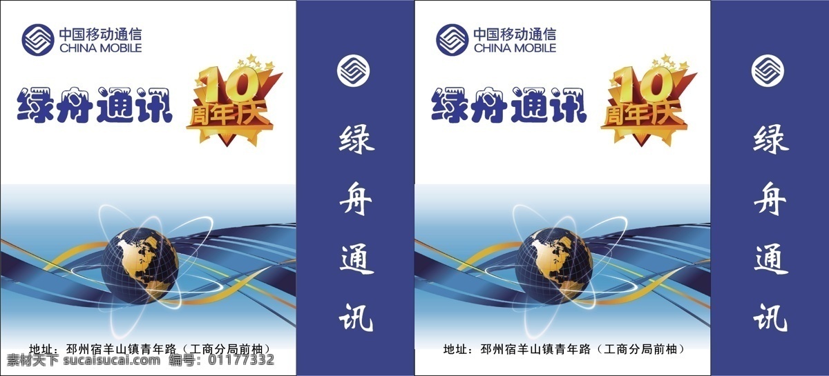 动感地带 神州行 手提袋 绿 舟 通讯 矢量 模板下载 绿舟通讯 中国移动 短信 标识 标志 图标 矢量图 日常生活