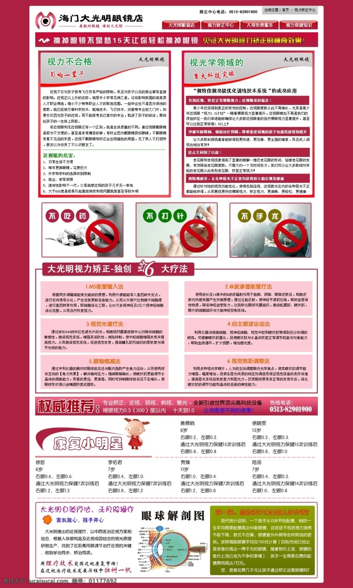粉红色 其他模板 网页模板 网页设计 眼镜 源文件 大光 明 眼镜店 网页 网站设计 澳门 网页素材