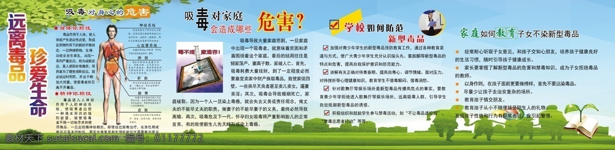 禁毒 禁毒展板 禁毒标语 禁毒海报 禁毒宣传 禁毒展架 禁毒宣传栏 禁毒主题 毒品危害 禁毒日 国际禁毒日 禁毒展示 禁毒文化墙 禁毒吊旗 禁毒挂画 禁毒设计 禁毒单页 戒毒 公益广告 禁毒创意 禁毒宣传标语 禁毒日宣传 国家禁毒 珍爱生命 远离毒品 认识毒品 拒绝毒品 禁毒背景 禁毒口号 禁毒长廊