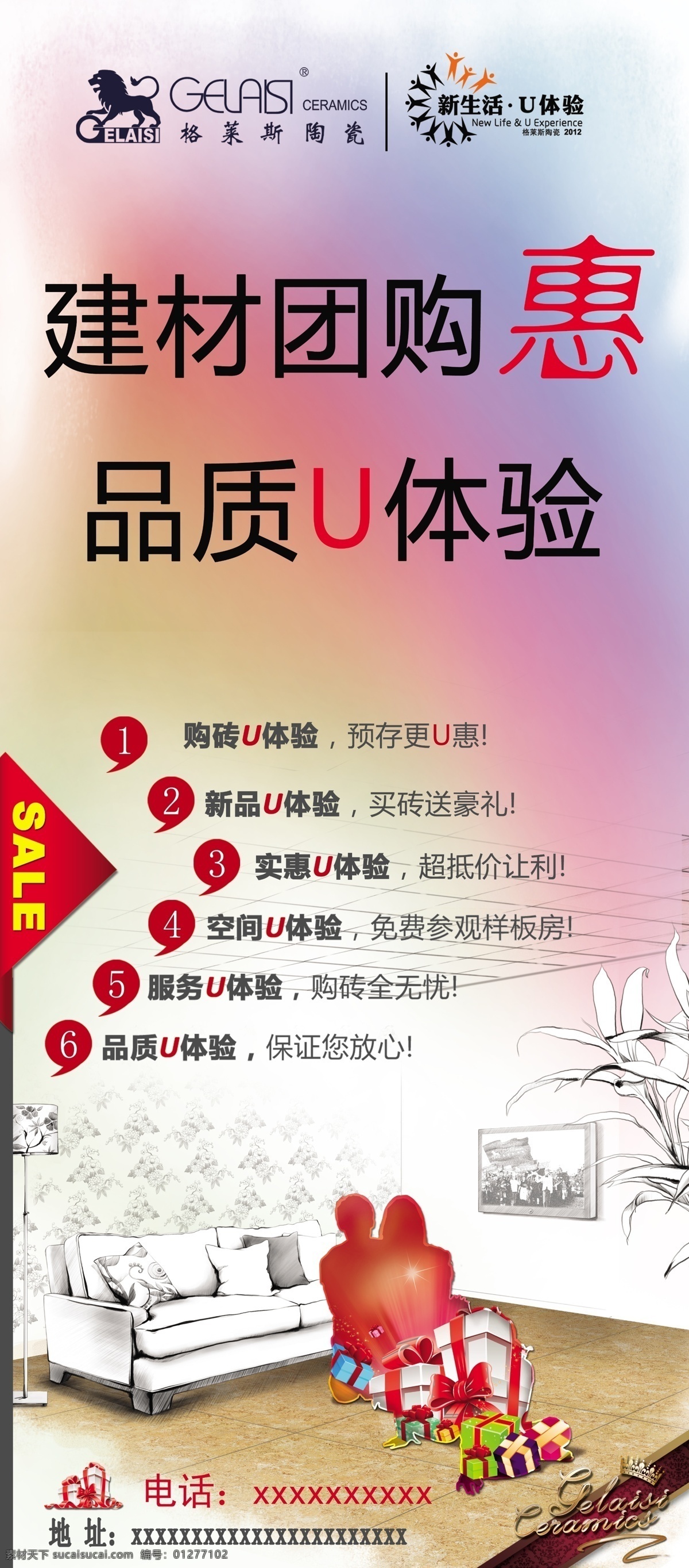 格莱斯 展架 建材 品质 团购