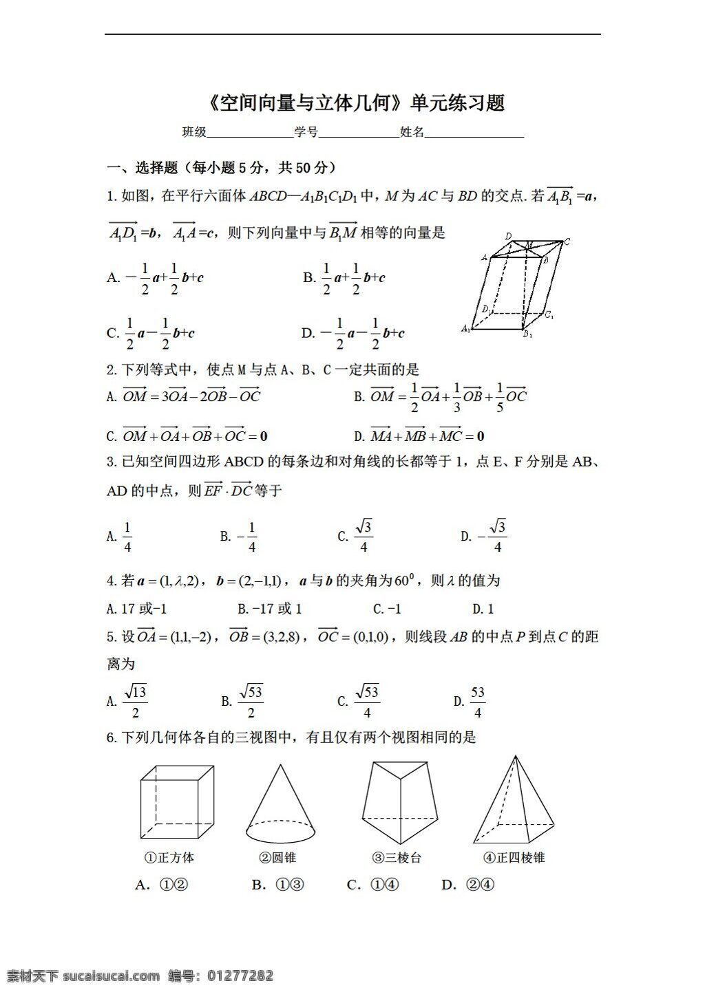 数学 人教 新 课 标 a 版 空间 向量 立体几何 单元 练习题 选修21 试卷