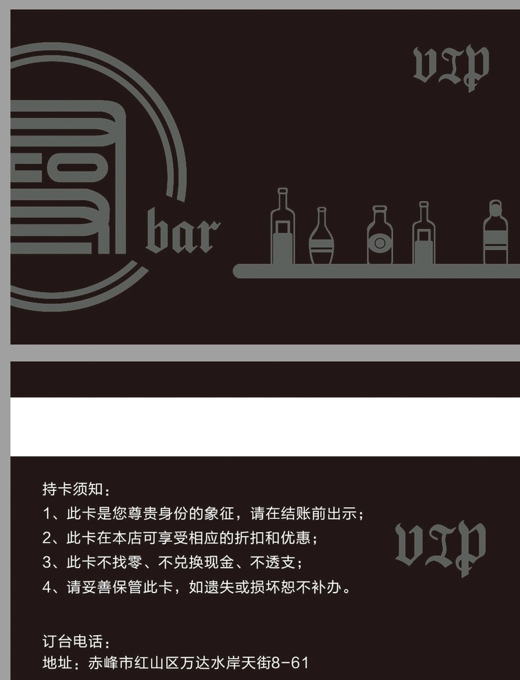 酒吧店名片 酒吧店会员卡 酒吧城会员卡 酒吧铺会员卡 酒吧卡会员卡 酒吧素会员卡 红酒吧会员卡 粉酒吧会员卡 酒吧会员卡红 酒吧会员卡店 酒吧红会员卡 酒吧卡素材店 酒吧会员卡画 ktv会员卡 ktv卡 ktv卡会员 ktv会员 夜场会员卡 啤酒会员卡 餐饮会员卡 vip会员卡 名片卡片