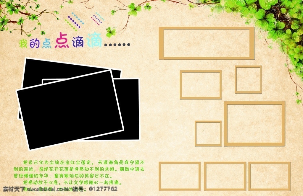 照片模板 唯美 照片 模板 相框 场景 蓝天白云 源文件