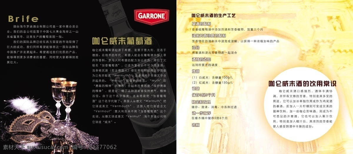 画册 折页 模板下载 封面素材 封面图片素材 画册背景 画册模板 画册模板下载 画册内页设计 画册设计 画册设计模板 画册设计欣赏 酒杯 企业形象画册 企业画册素材 宣传画册 封面设计 葡萄酒 酒瓶 生产工艺 企业画册封面