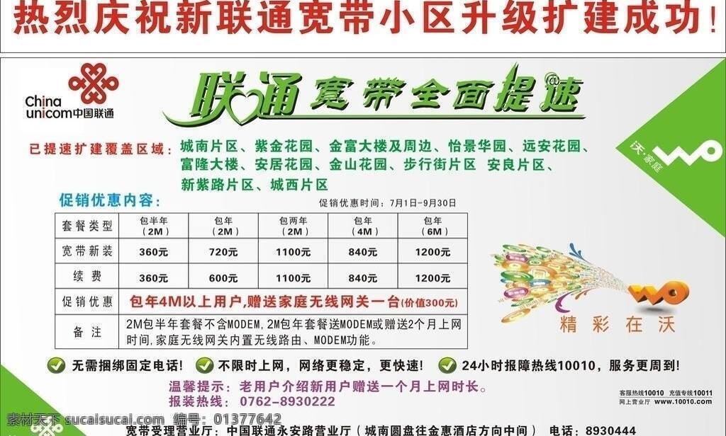 联通 dm 宣传 dm宣传单 广告 宽带 升级 联通dm宣传 海报 提速 矢量 宣传海报 宣传单 彩页
