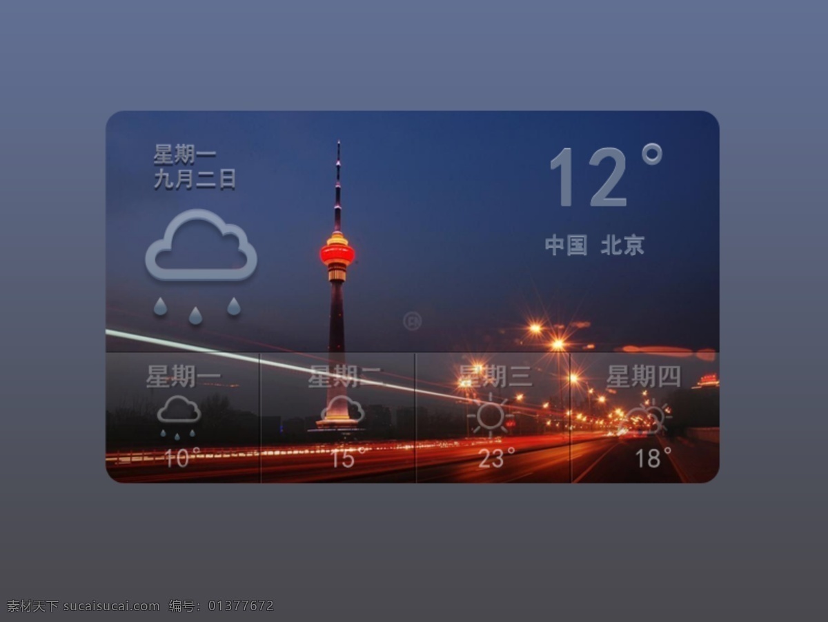 中央电视塔 网页模板 夜景 源文件 中文模板 模板下载 北京标志 网页素材