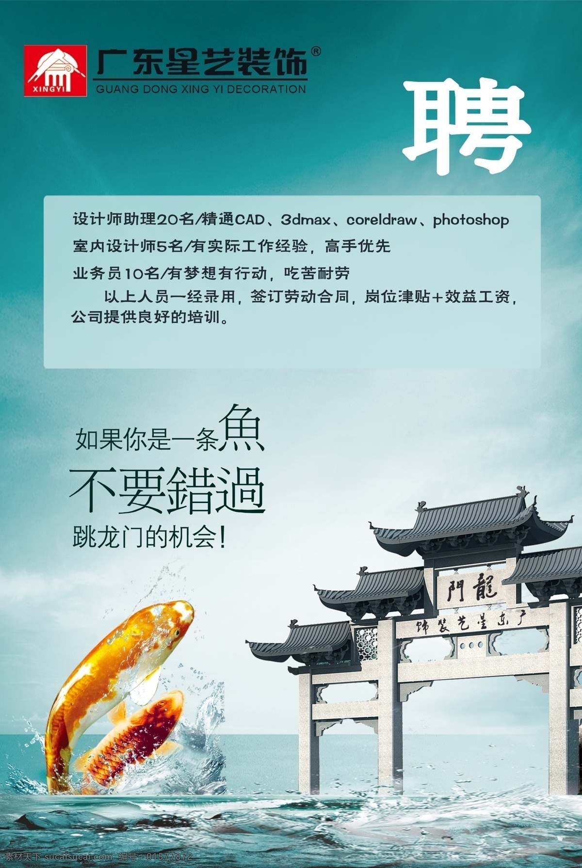 招聘海报 展架 招贴 招聘设计 招聘业务 招工 找工作 鲤鱼跳龙门