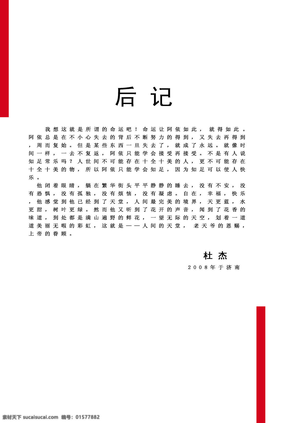 版式设计 后记 设计素材 平面设计 白色