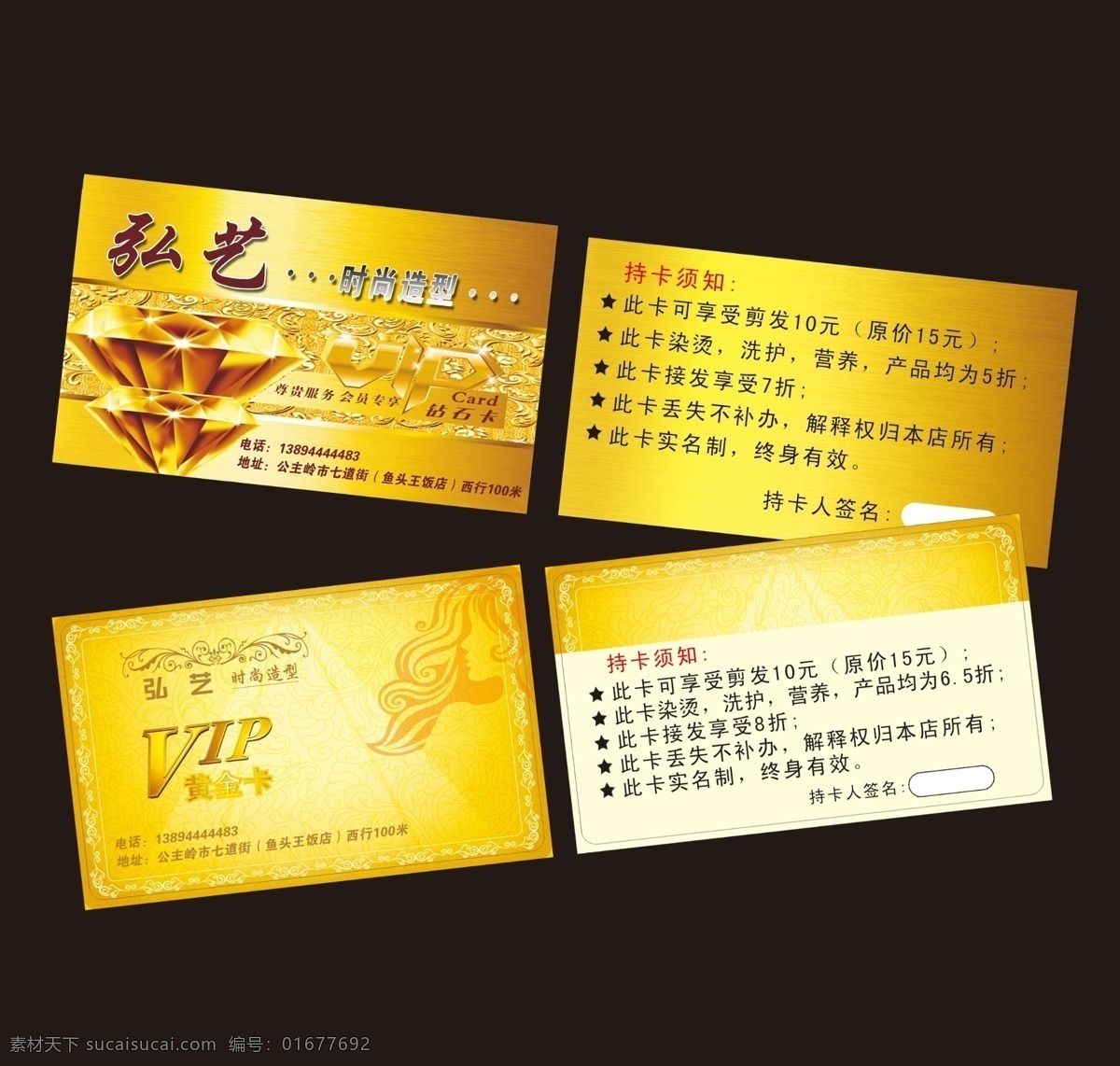 美发pvc 钻石卡 金卡 美发图片 钻石 花纹 名片卡片 广告设计模板 源文件