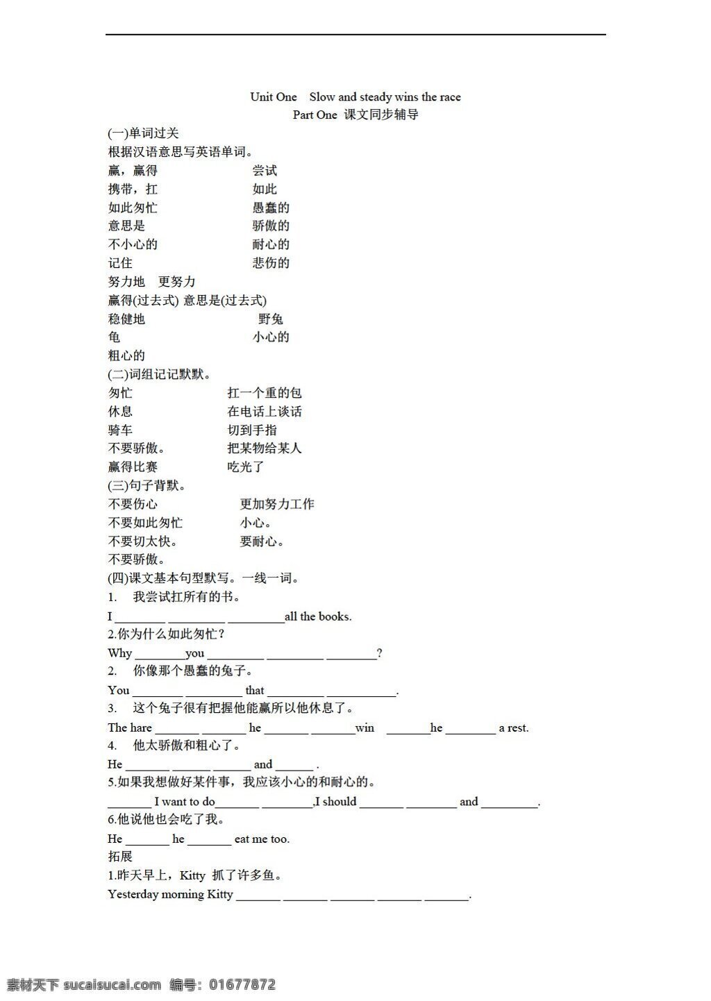 六 年级 下 英语 unit slow and steady wins the race 学案 教科版 六年级下