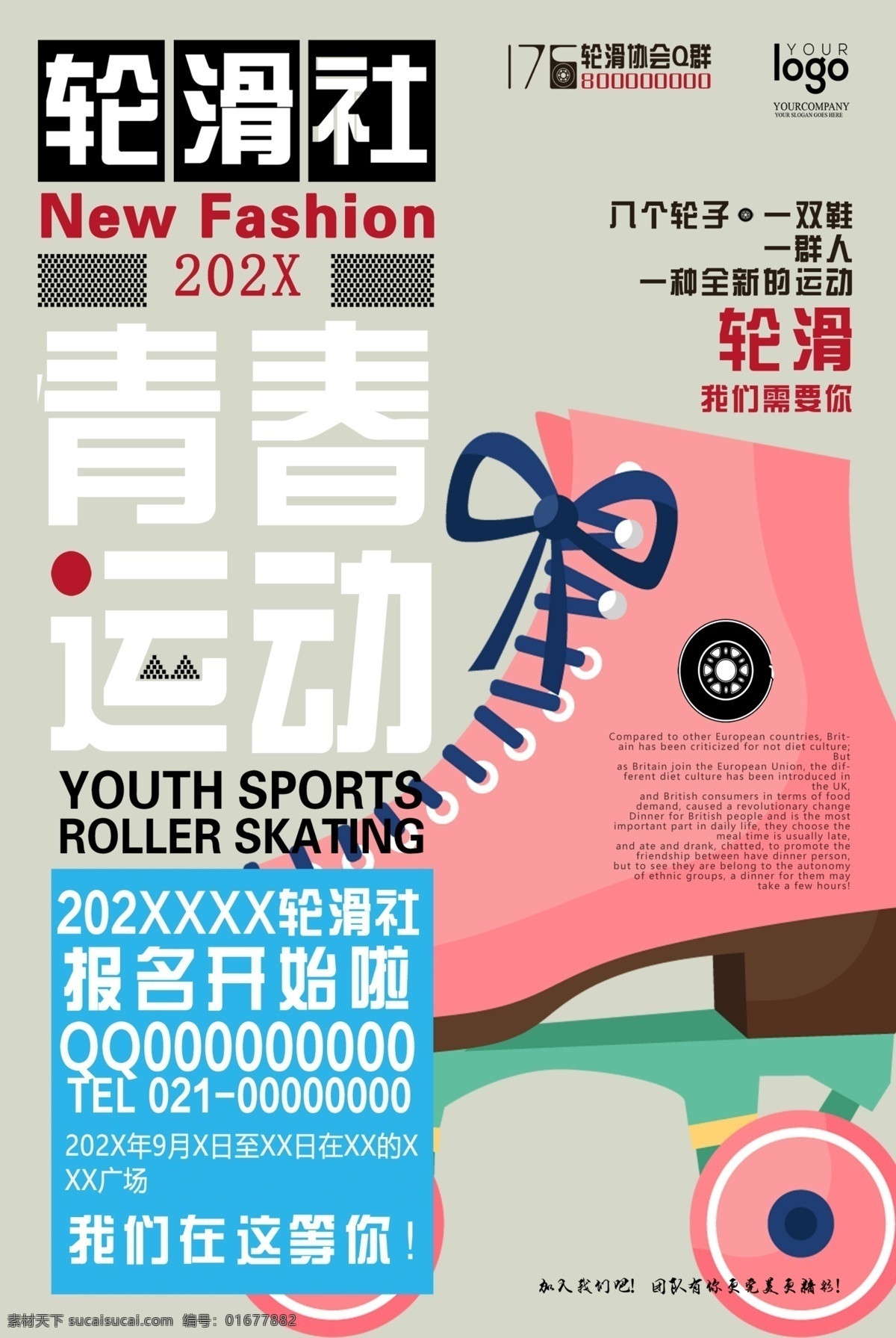 轮滑招生 招生 招生彩页 招生海报 社团招新 学生会招新 招聘 社团招人 招新海报 社团海报 招新 新季招生 学校学生会 青春社团 兴趣班 招生培训 培训班招生 课外辅导 课外辅导单页 课外辅导招生 课外辅导传单 课外辅导彩页 培训传单 教育培训海报 培训机构宣传