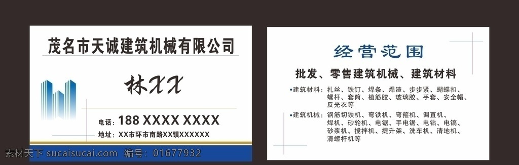 蓝色名片 名片 建筑 机械 公司 蓝色