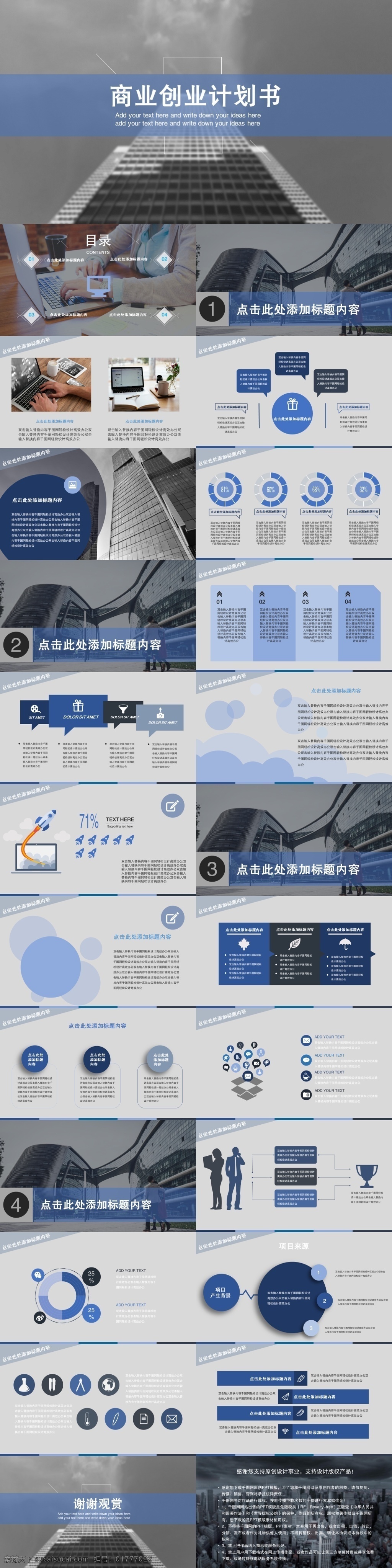 简约 风 商业 创业 计划书 模板 欧美 商务 蓝色 几何 大气 工作汇报 商业计划书 通用