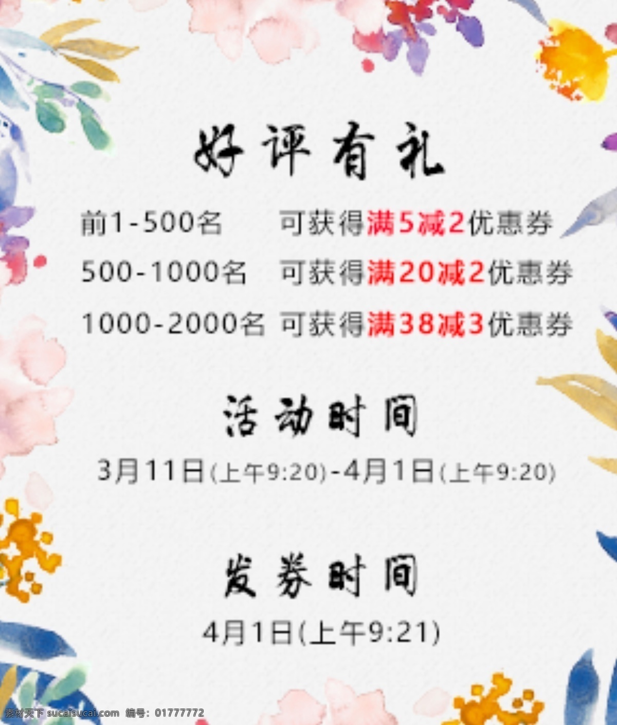 好评 礼 优惠券 好评有礼 卡券 餐券 小清新 春天 花瓣 叶子 花朵 韩式 水墨 淘宝界面设计 淘宝装修模板