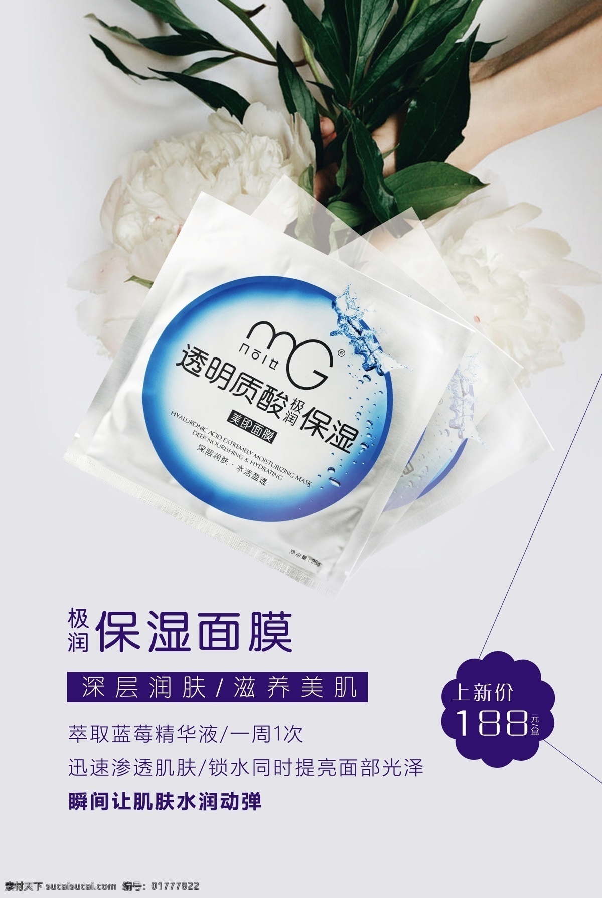 优雅 清新 面膜 促销 海报 化妆品 护肤品 彩妆 控油洗面奶 洗面奶 爽肤水 美白海报 美肤 脱毛膏 洁面乳 整形医院 嫩肤 防晒霜 补水 bb霜 美妆 香水广告 化妆品促销 洗面奶乳液 睫毛膏