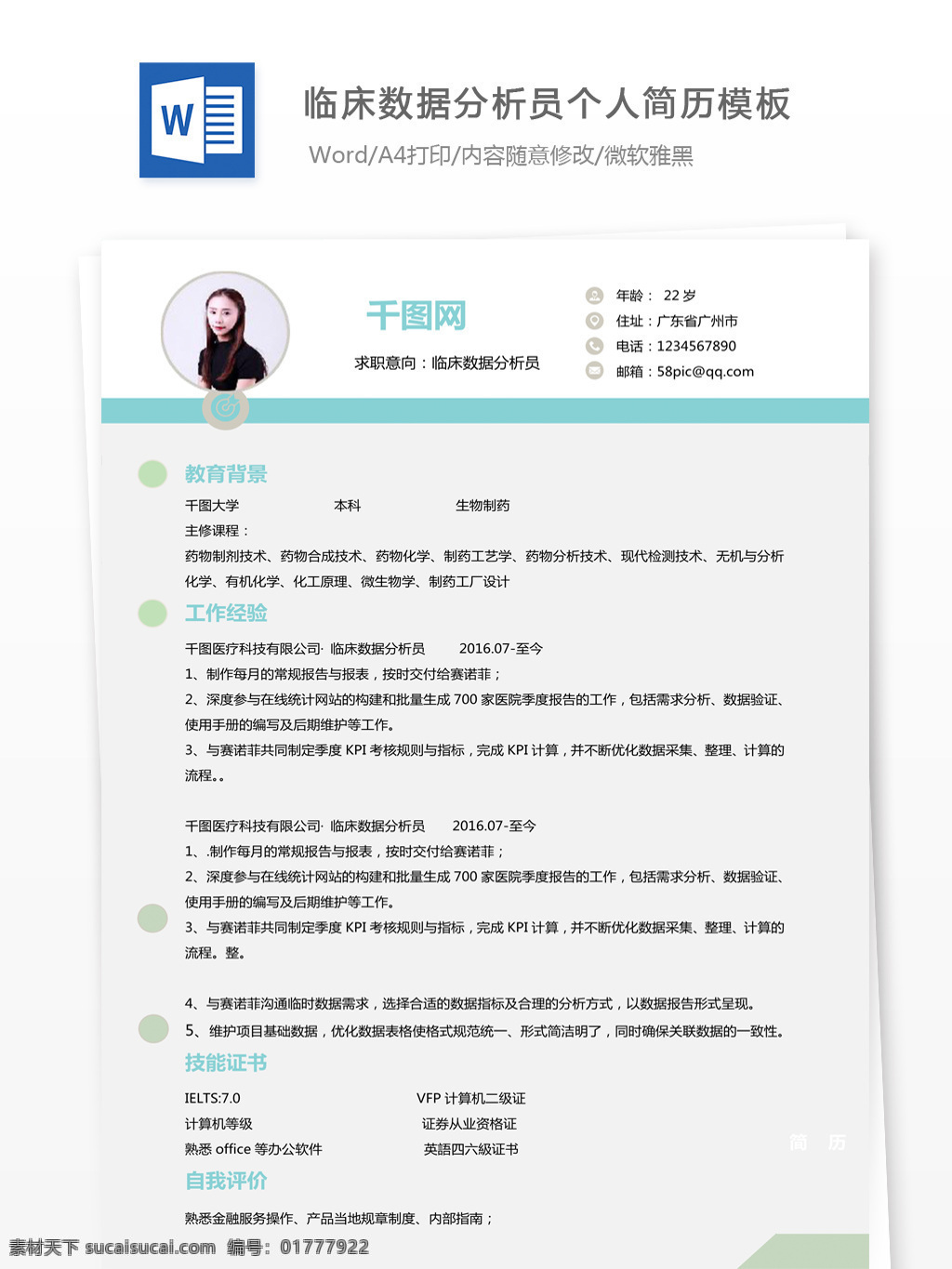 董宁 临床 数据 分析员 个人简历 模板 个人简历模板 简历 简历模板 清新 13年