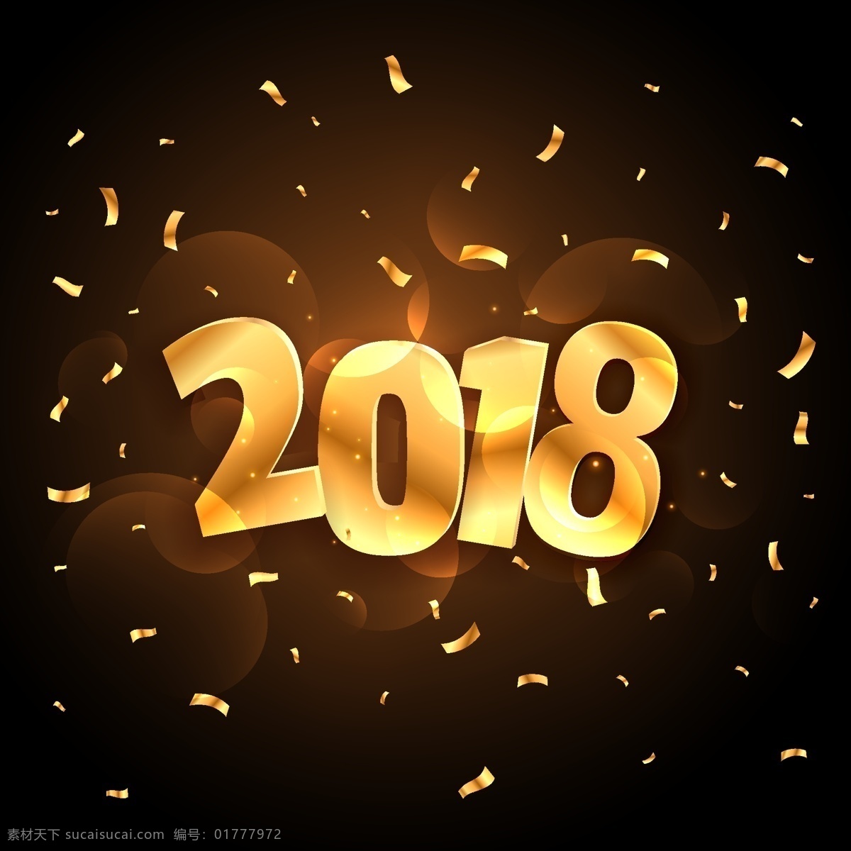 新年 2018 年 艺术 字 元素 节日 彩旗 新春 2018年 艺术字