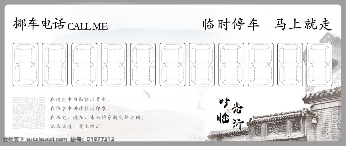 怀旧 风格 意境 临时 停车牌 临时停车牌 怀旧风 老街