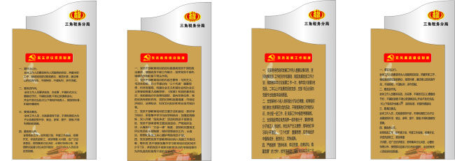 党员制度 用色鲜艳 配有底纹 有线条感 层次感突出 画面清晰明了