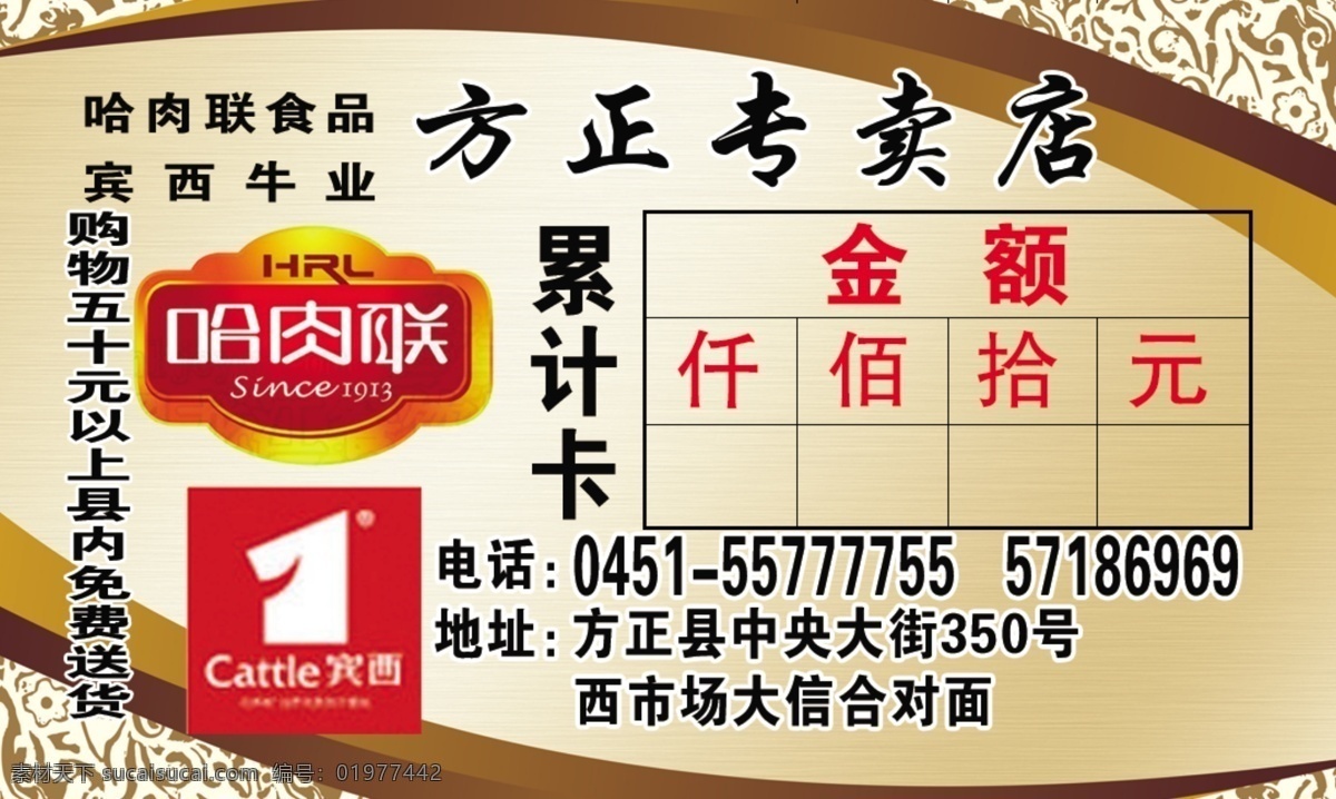 哈肉联积分卡 积分卡 肉联 累计卡 肉类 白色