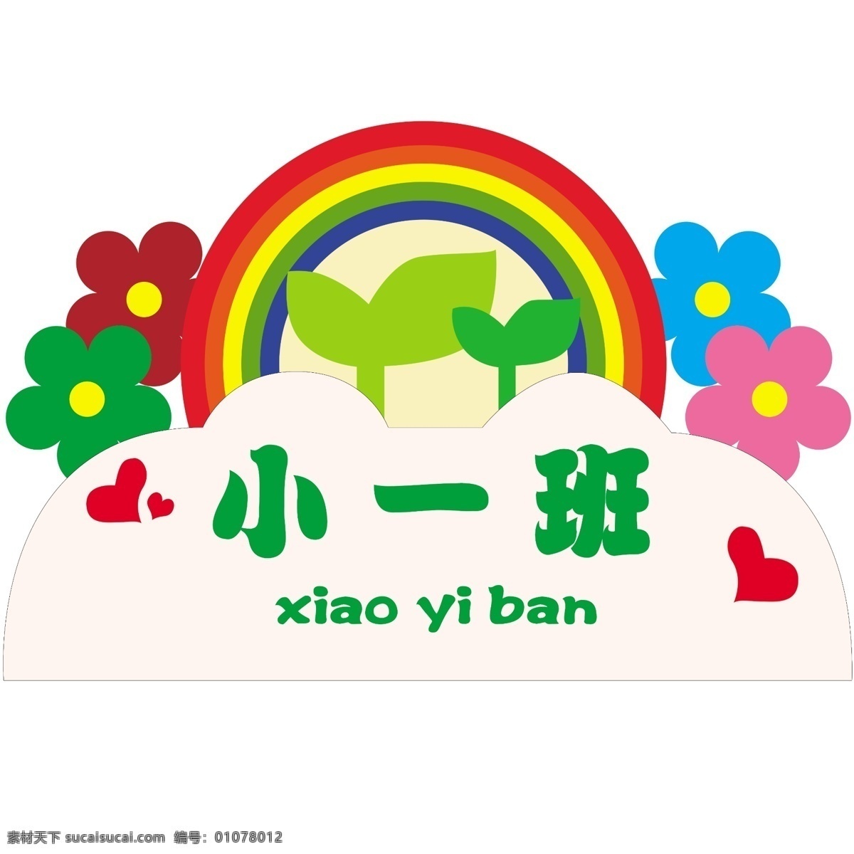 科室牌 幼儿园 小学 门牌 立牌 造型牌 2018年
