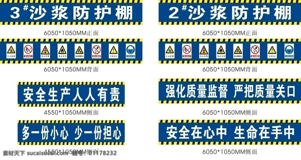 东莞建工 标志 安全标志 安全标识 安全标语 质量安全 工地挂牌 防护等 小心坠落 当心吊物 当心火灾 当心机械伤人 禁止抛物 禁止烟火 注意安全 必须 戴 好 安全帽 矢量