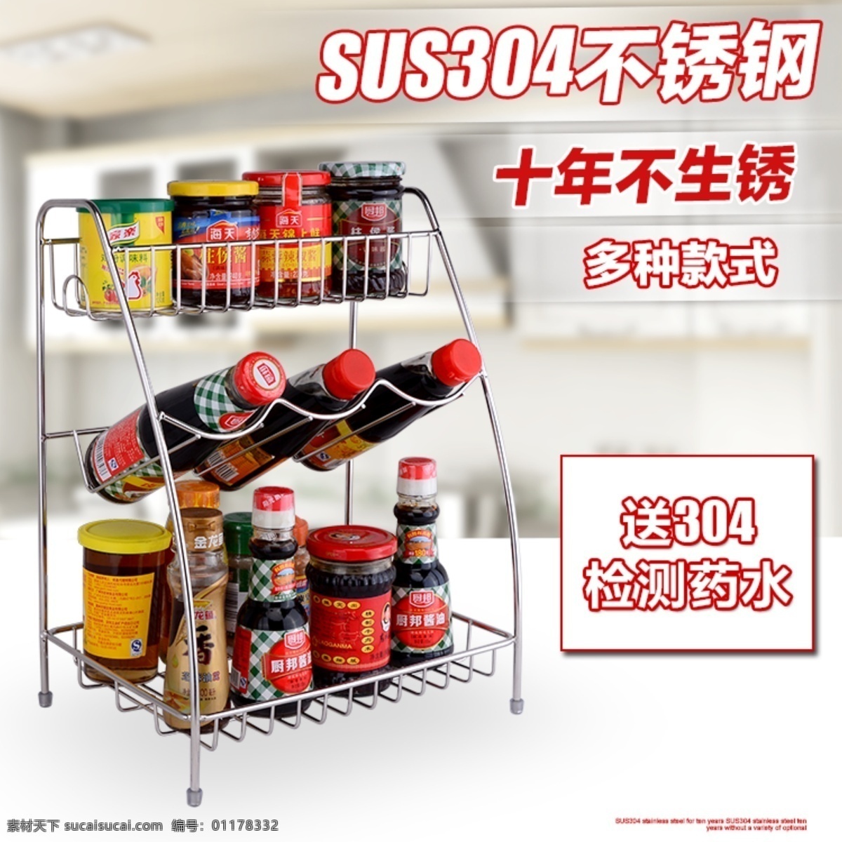 淘宝主图 sus 不锈钢 原创作品 调味架主图 厨房用品 背景素材 厨房背景 白色