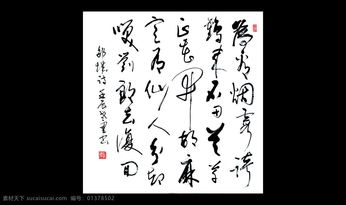 传统文化 绘画 书法 书画雕刻艺术 文化艺术 印章 邵成诗 欧阳 运 才 设计素材 模板下载 欧阳运才书法 宁远 91chinalsh 装饰素材 雕刻 图案