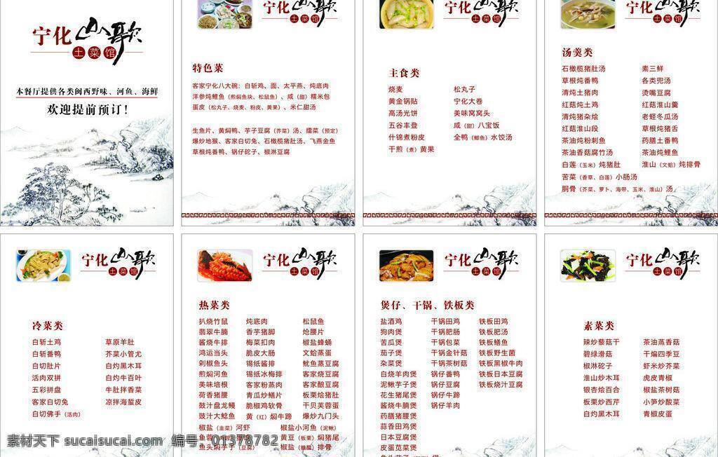 菜谱 菜单菜谱 菜谱模板下载 简洁菜谱 精美菜谱 特色菜 菜谱矢量素材 土菜 矢量 画册 菜单 封面