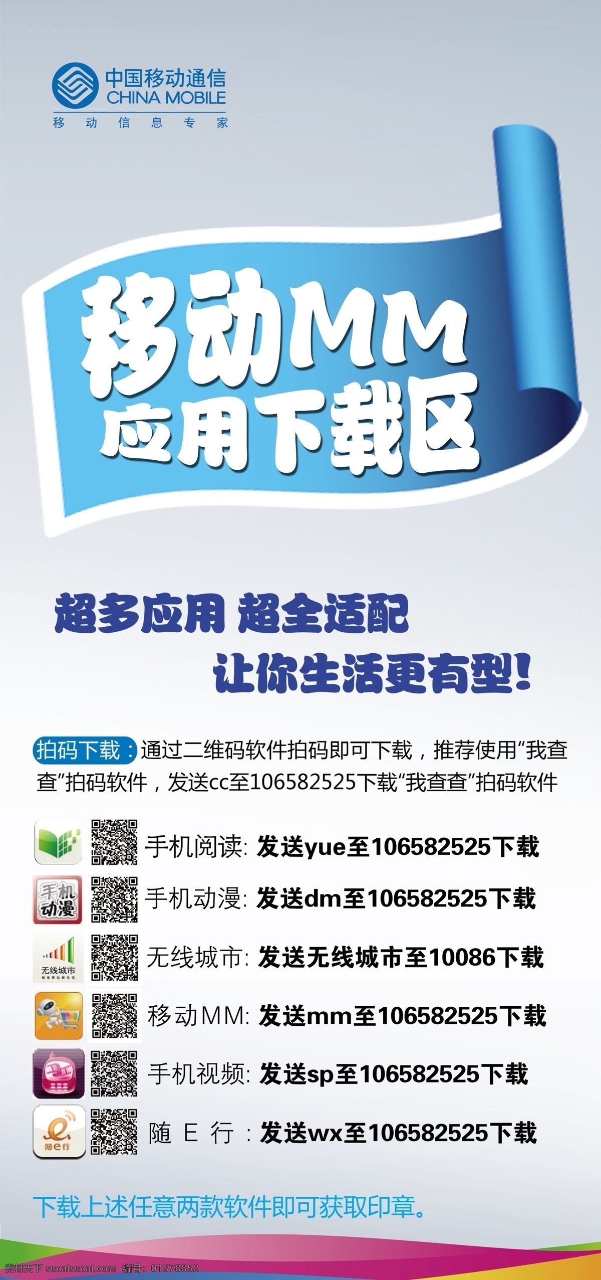 彩带 广告设计模板 手机视频 源文件 手机 mm 模板下载 手机mm 应用 手机阅读图标 手机动漫图标 随e行 无线城市 其他海报设计