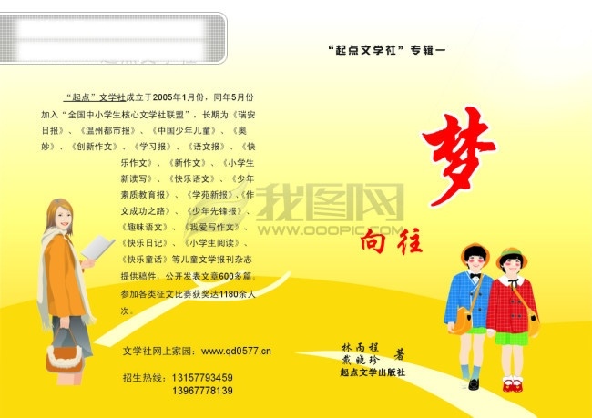 画册 封面 画册封面 梦 作文 起点文学 矢量图