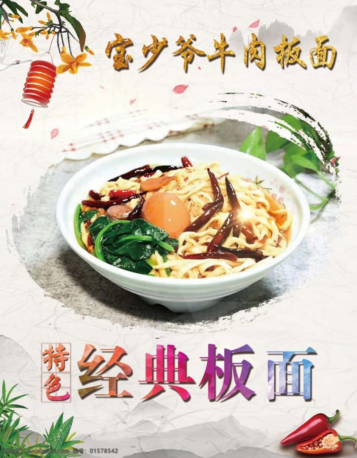 经典板面 竹子 中国风 山水 水墨 辣椒