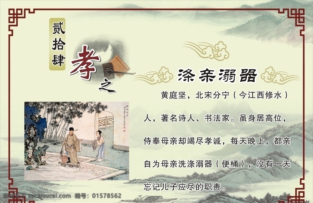 孝文化 孝 二十四孝展板 二十四孝海报 二十四孝图片 二十四孝人物 二十四孝模板 二十四孝挂画 二十四孝标语 二十四孝背景 二十四孝文化 新二十四孝 新版二十四孝 24孝 24孝展板 24孝海报 24孝文化 24孝人物 24孝挂画 二十四孝画轴 孝道 传统文化 百善孝为先 校园文化
