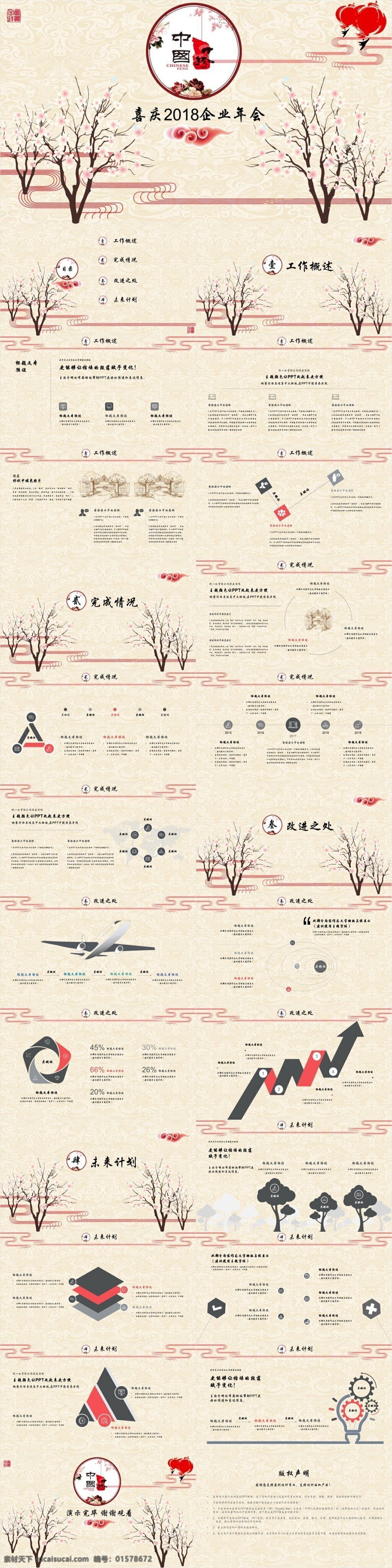 喜庆 2018 企业 年会 模板 ppt模板 财务 财务报告 工作报告 工作总结 公司简介 国际贸易 路演 企业宣传 商务报告 商务演示 中国风