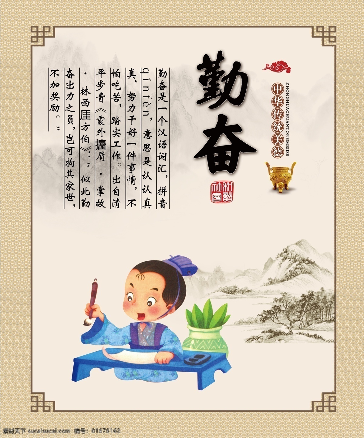 勤奋 校园文化 德育教育 传统文化挂图 中国传统文化 传统文化挂画 传统文化图片 传统文化展板 中华传统文化 传统文化画册 传统文化宣传 传统文化海报 传统文化图 传统文化画 传统文化插画 传统文化卡通 传统文化国学 传统文化国画 古代传统文化 国学 国学经典 传统美德 传统国粹文 分层