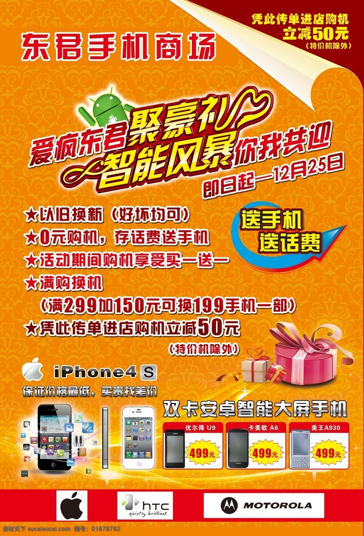 dm 分层 彩带 促销 低价 礼包 买就送 品牌 手机宣传单 手机 宣传单 优惠 星星 超长待机 源文件 淘宝素材 淘宝促销海报