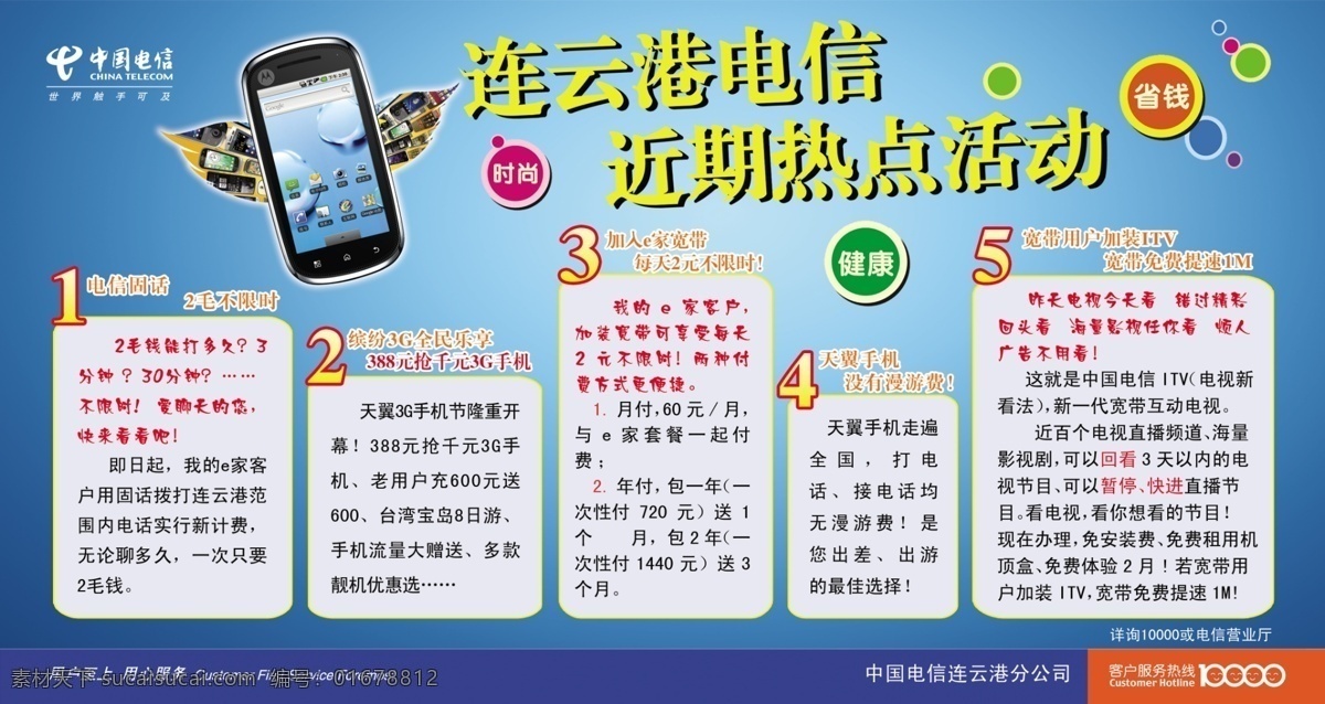 连云港 电信 近期热点 活动 分层 热点 源文件 近期 矢量图 现代科技