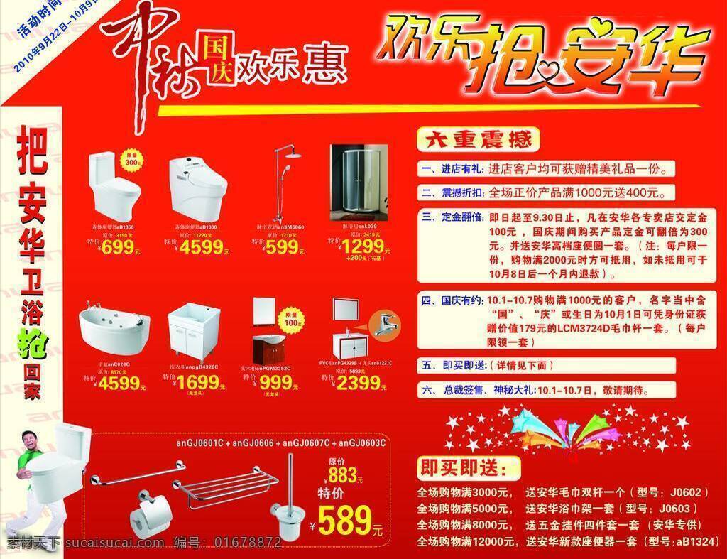 安华 卫浴 安华卫浴 缤纷节日 国庆 欢乐 马桶 人物 喜庆元素 中秋 移门图案 矢量 家居装饰素材 室内设计