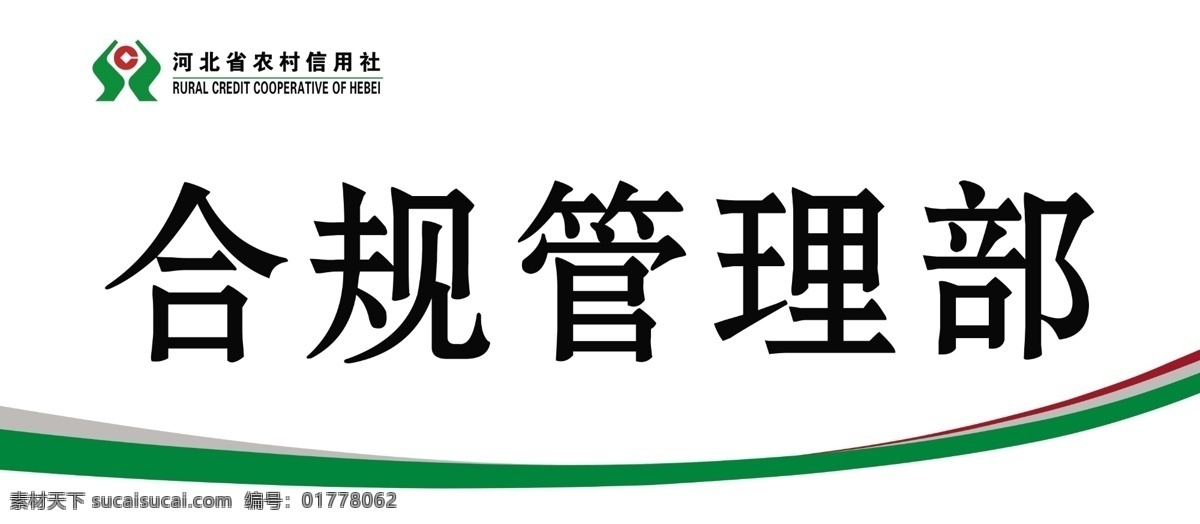 桌签 台签 农商 管理部 内芯 分层