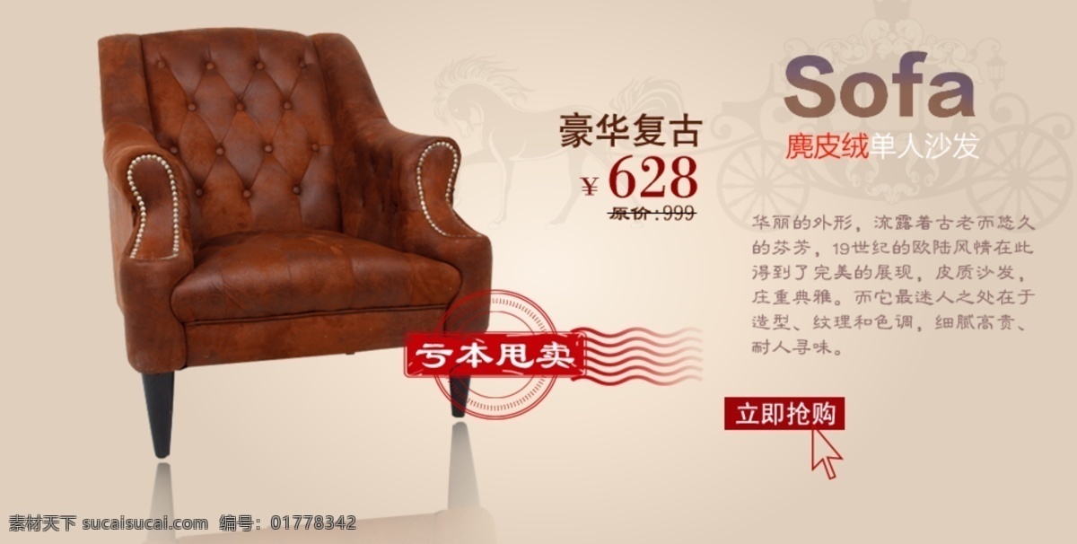 麂皮 绒 单人 沙发 psd源文件