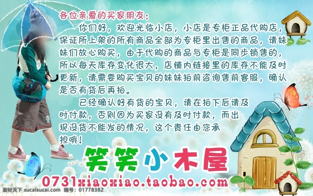 服装店 服装店海报 广告设计模板 蝴蝶 简介 卡通 绿叶 衣服 海报 宣传画 网站宣传 淘宝装饰 小木屋 木房子 树叶 蒲公英 小女孩 少女 走路 行走 雨伞 下雨 商场 淘宝店介绍 前言 注意事项 时尚 源文件 淘宝素材 淘宝促销标签