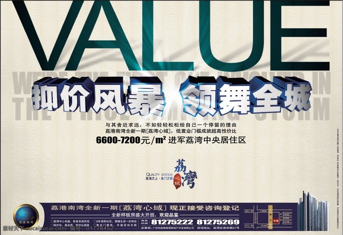 地产素材 房地产 源文件 房地产广告 房地产海报 房地产素材 楼盘广告 楼盘广告素材 楼盘海报 楼盘素材 海报 广告