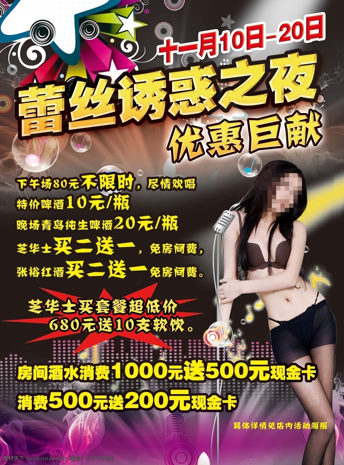 dm宣传单 ktv ktv单页 k歌 单页 广告设计模板 蕾丝 宣传页 夜店 单 页 模板下载 海报 源文件 宣传海报 宣传单 彩页 dm