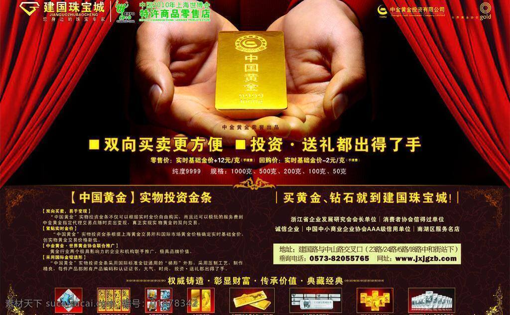 新 禾 商 杂志 黄金 礼品 幕布 手捧 原创设计 珠宝 矢量 模板下载 新禾商杂志 画册 其他画册整套
