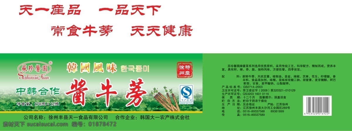 牛蒡包装箱 牛蒡 牛蒡叶 酱牛蒡 包装设计 广告设计模板 源文件