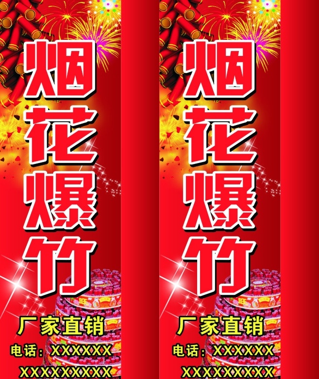烟花爆竹 厂家直销 其他设计 矢量